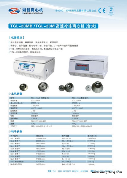 湘智離心機2015年最新產品彩頁出爐