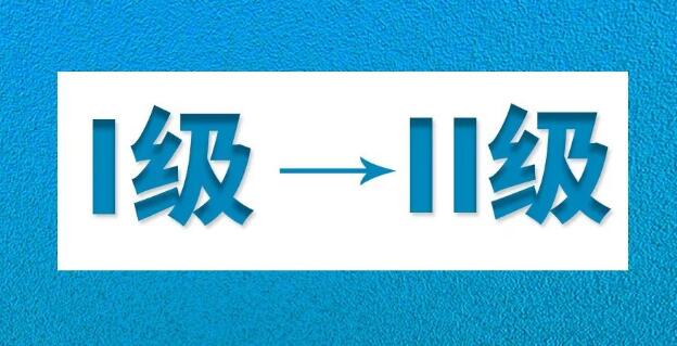 湖南防控應急響應級別調(diào)為二級