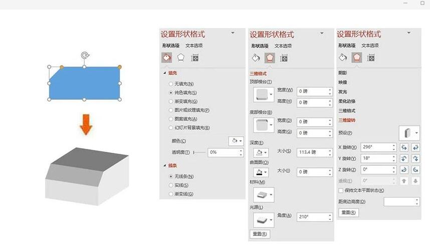 用PPT描繪離心機的方法